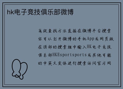 hk电子竞技俱乐部微博