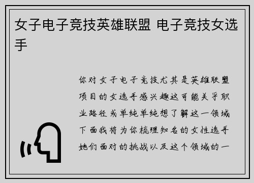 女子电子竞技英雄联盟 电子竞技女选手
